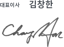 대표이사김창한